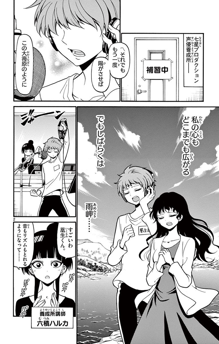 Tenshi to Akuto!! Chapter 19 2ページ