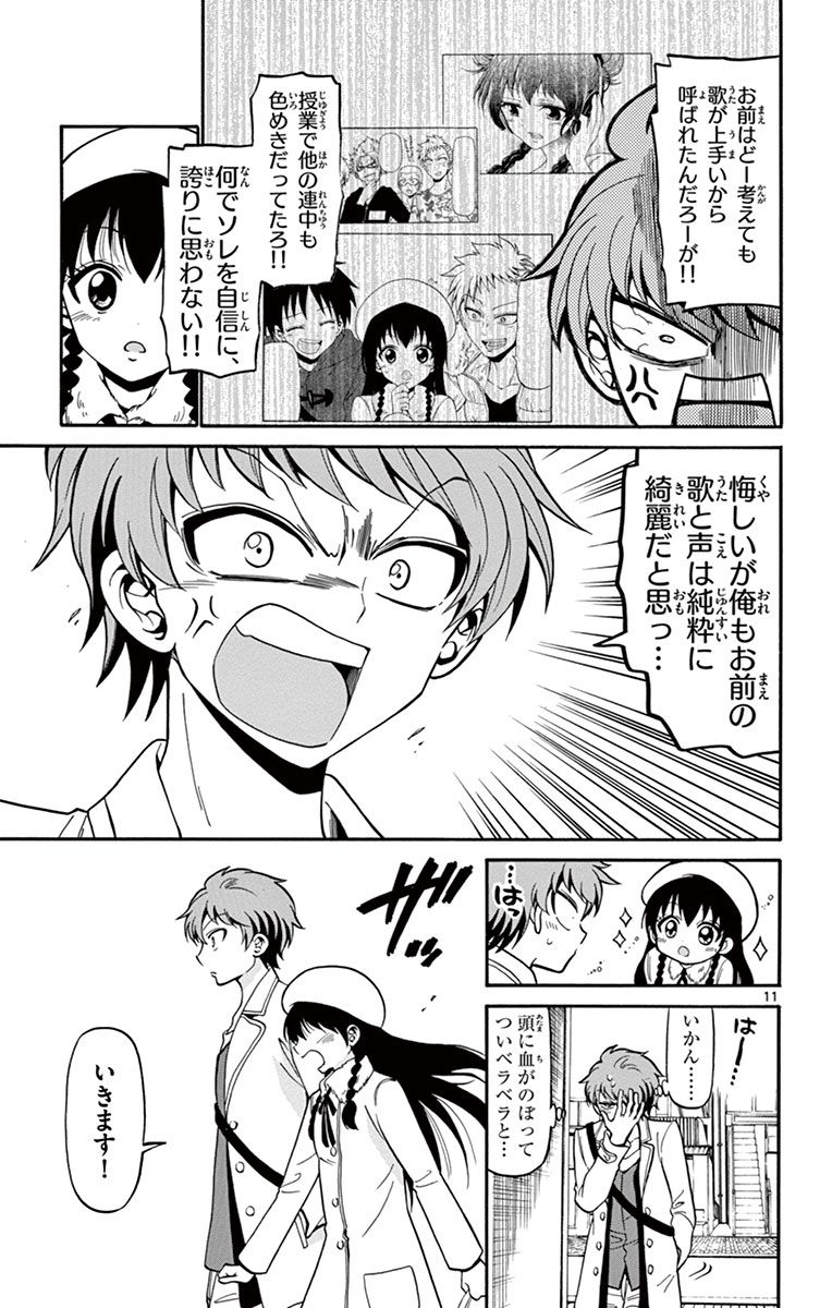 Tenshi to Akuto!! Chapter 19 11ページ