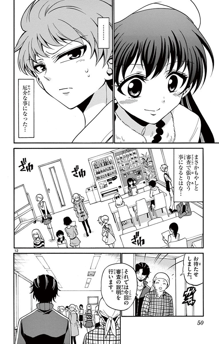 Tenshi to Akuto!! Chapter 19 12ページ
