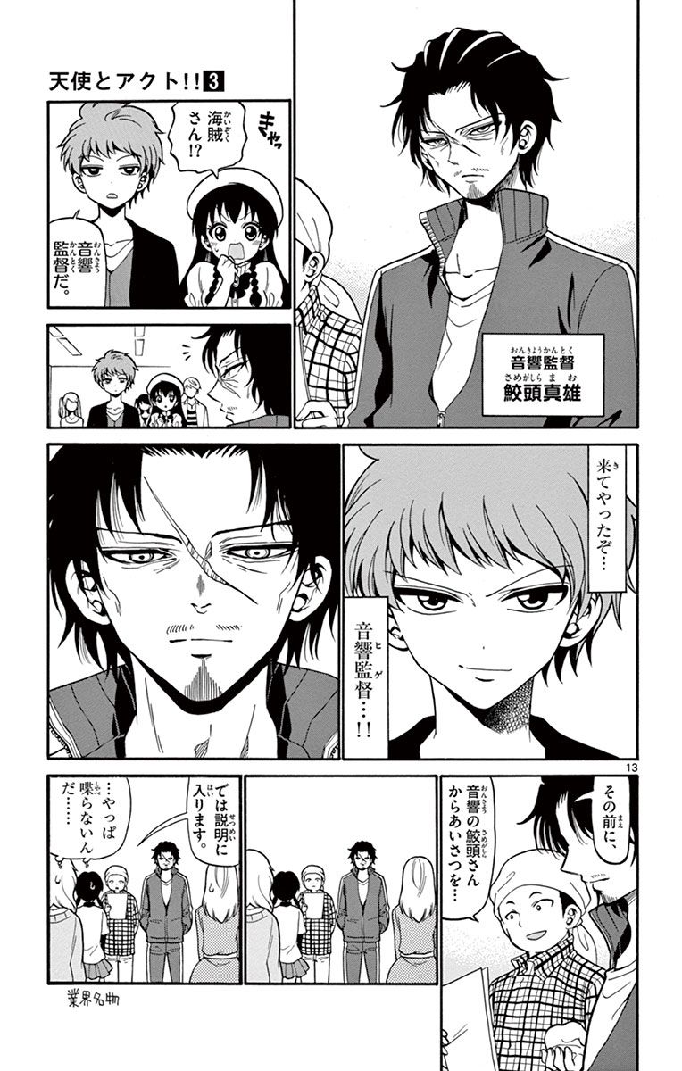 Tenshi to Akuto!! Chapter 19 13ページ