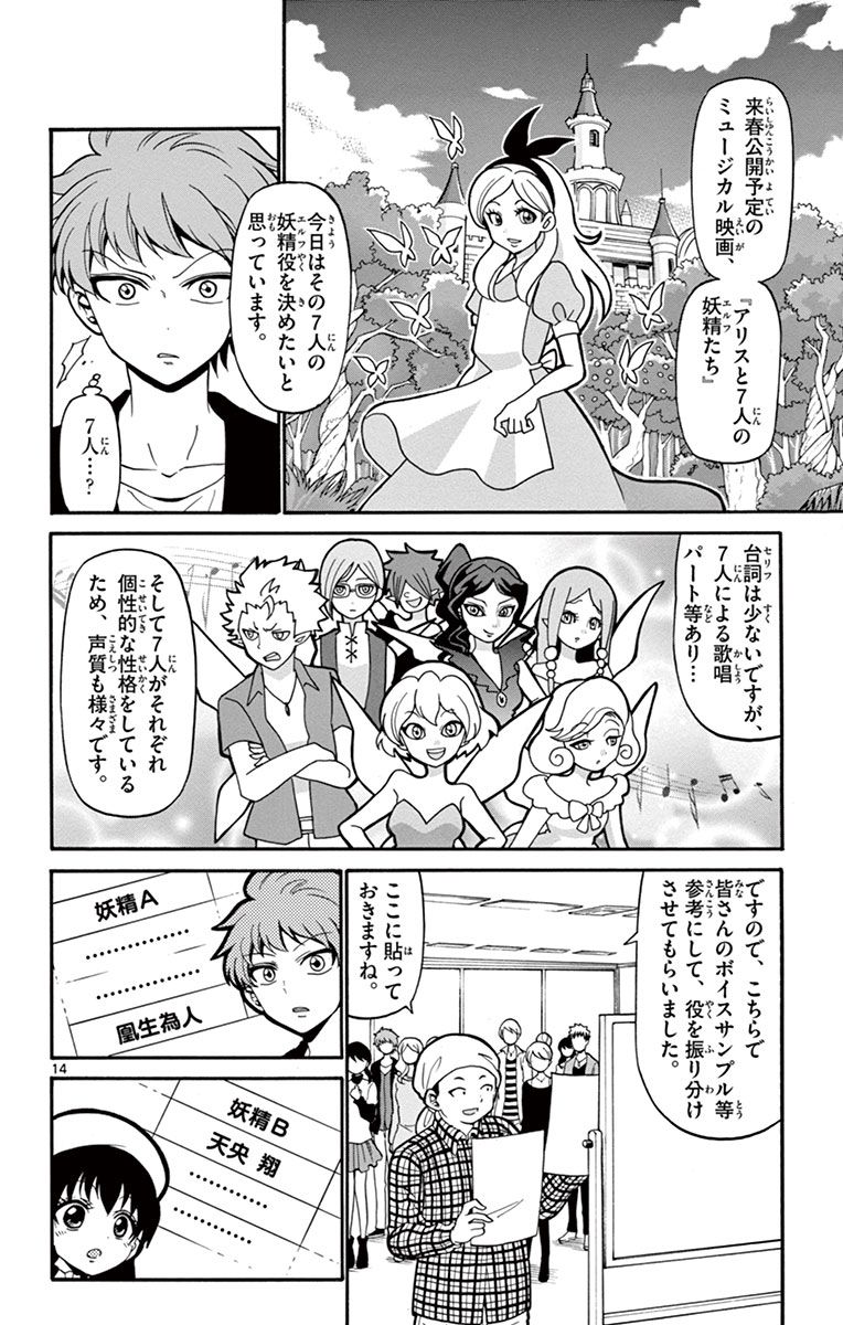 Tenshi to Akuto!! Chapter 19 14ページ