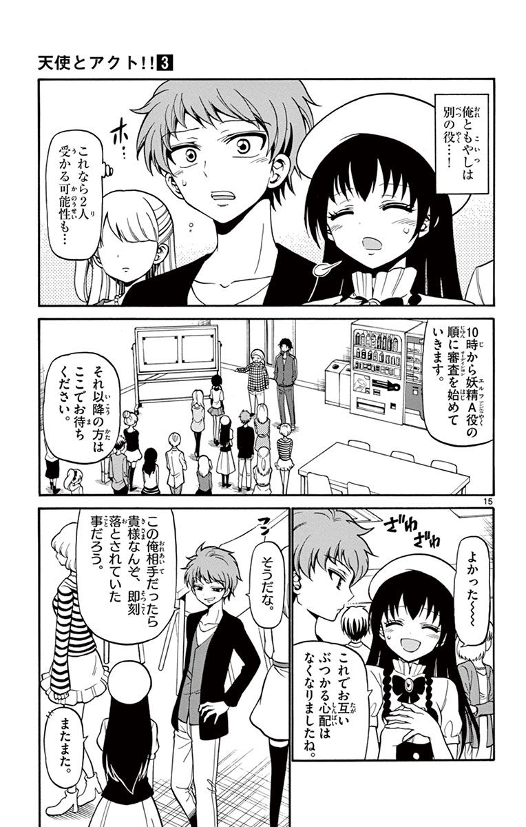 Tenshi to Akuto!! Chapter 19 15ページ