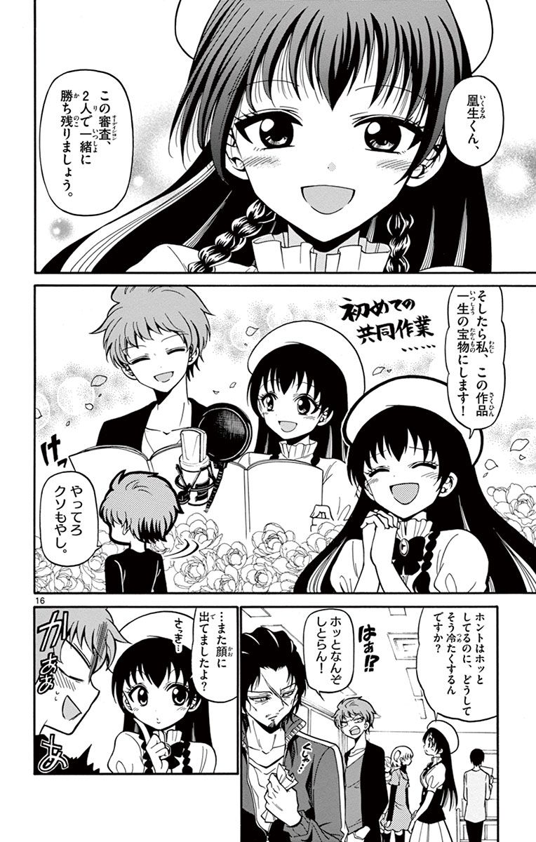 Tenshi to Akuto!! Chapter 19 16ページ