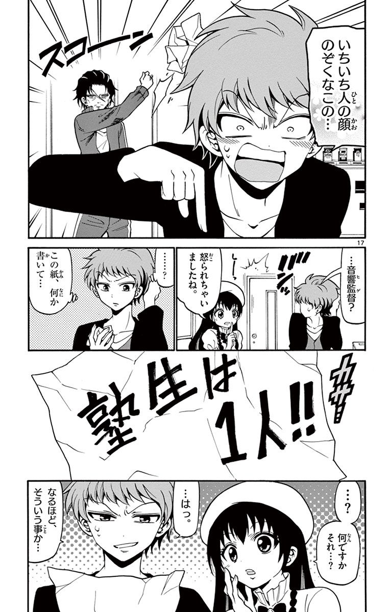 Tenshi to Akuto!! Chapter 19 17ページ