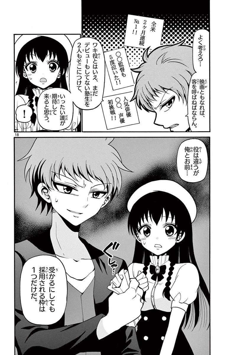 Tenshi to Akuto!! Chapter 19 18ページ