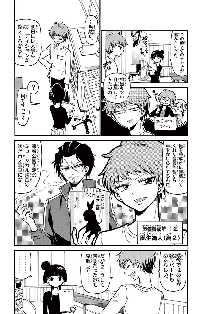 Tenshi to Akuto!! Chapter 19 3ページ