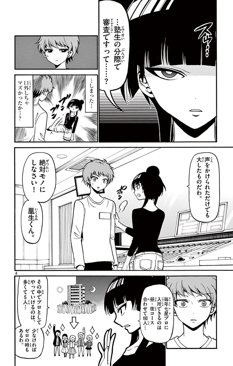 Tenshi to Akuto!! Chapter 19 4ページ
