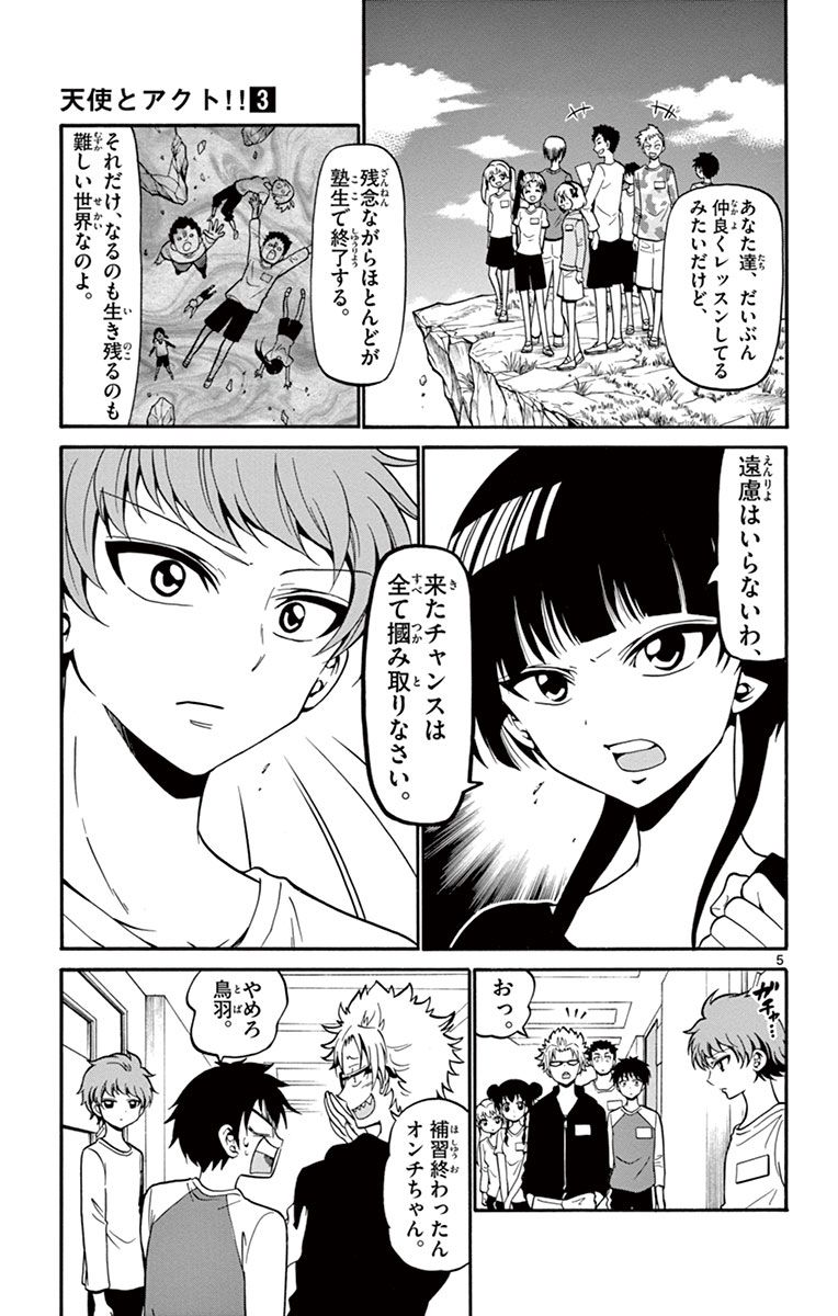 Tenshi to Akuto!! Chapter 19 5ページ