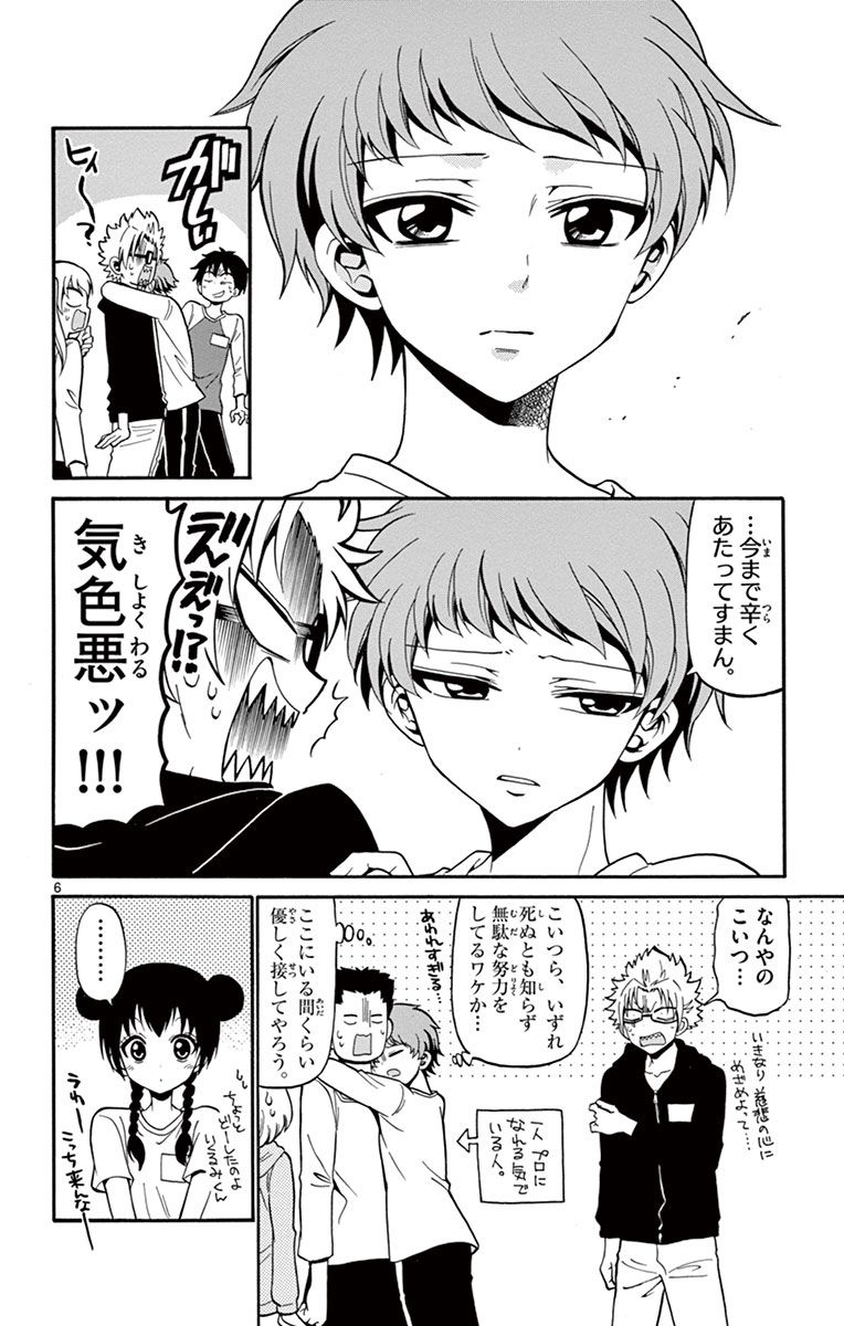 Tenshi to Akuto!! Chapter 19 6ページ