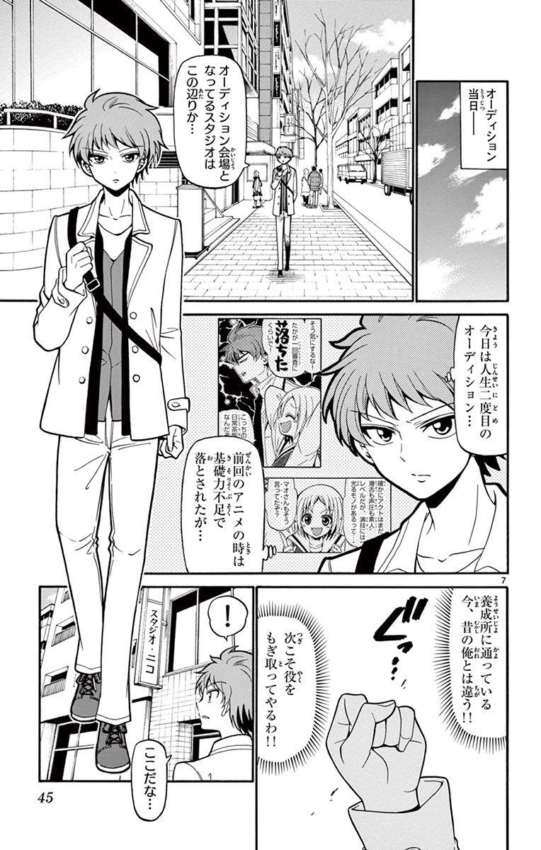 Tenshi to Akuto!! Chapter 19 7ページ