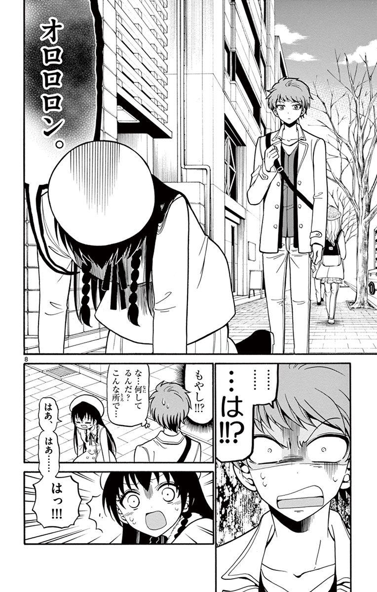 Tenshi to Akuto!! Chapter 19 8ページ