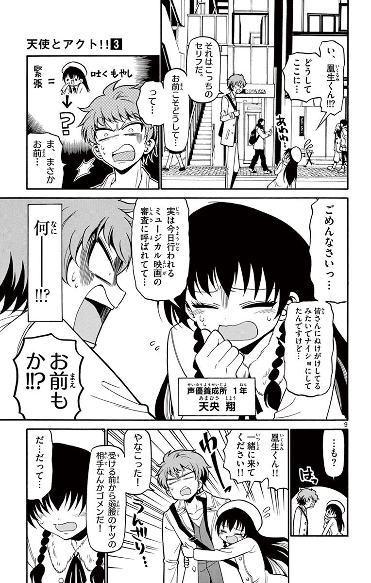 Tenshi to Akuto!! Chapter 19 9ページ