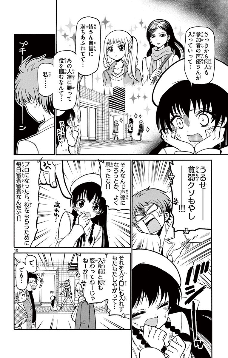 Tenshi to Akuto!! Chapter 19 10ページ
