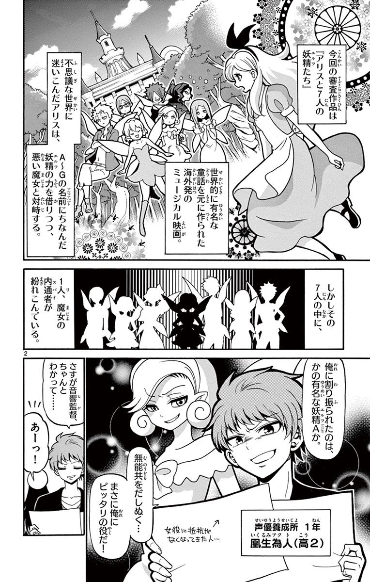 Tenshi to Akuto!! Chapter 20 2ページ