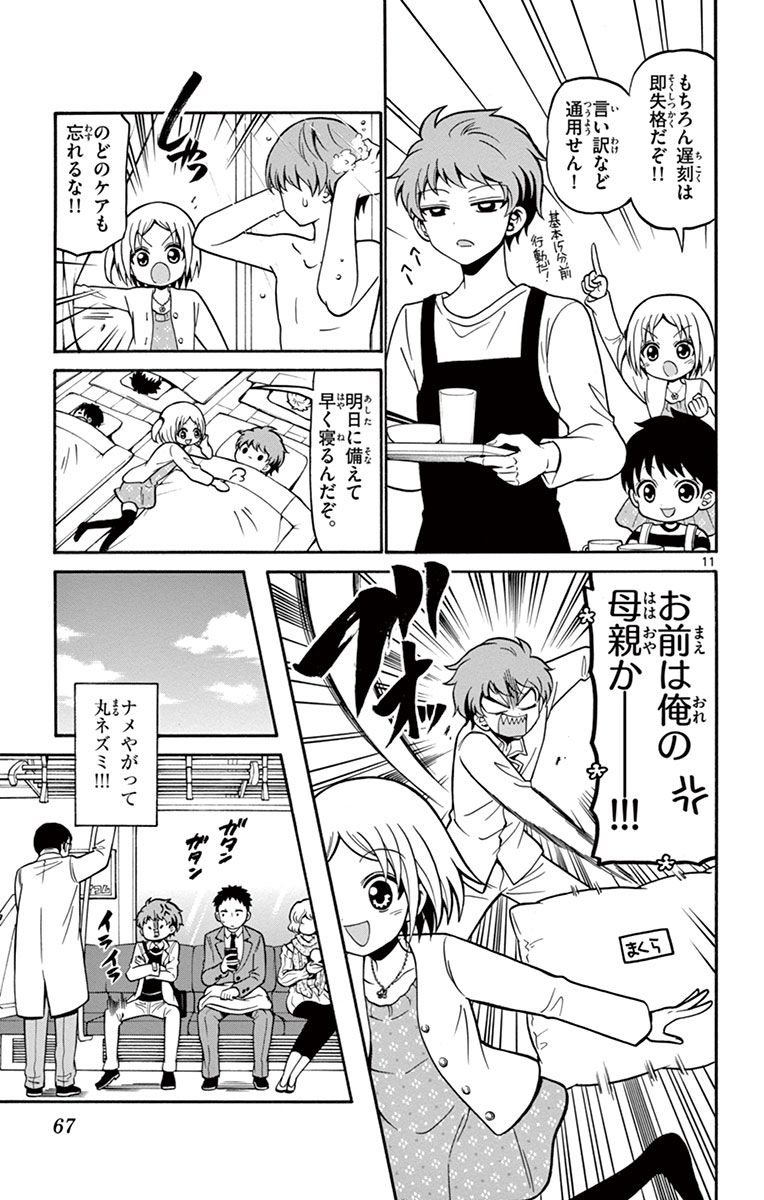 Tenshi to Akuto!! Chapter 20 11ページ
