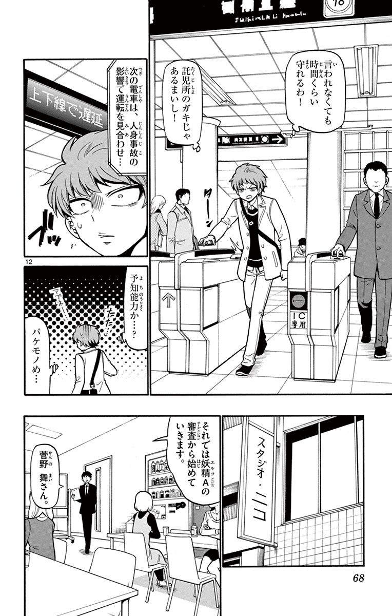 Tenshi to Akuto!! Chapter 20 12ページ