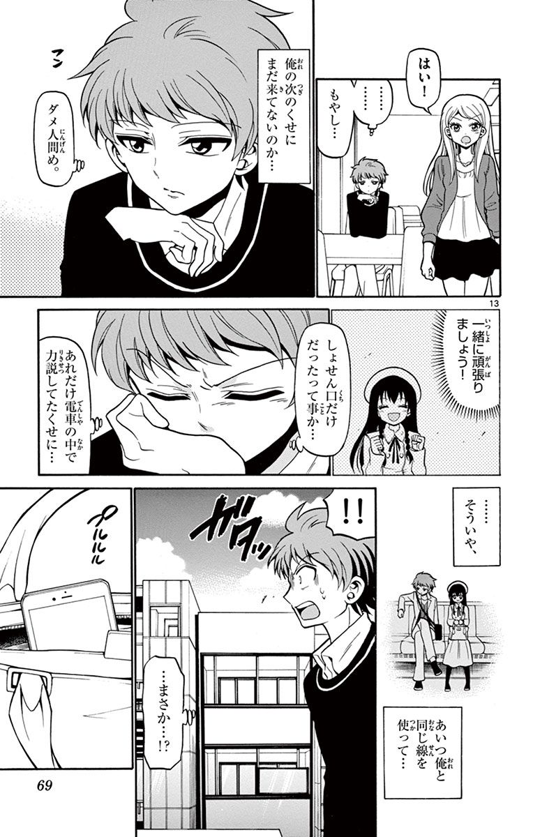 Tenshi to Akuto!! Chapter 20 13ページ