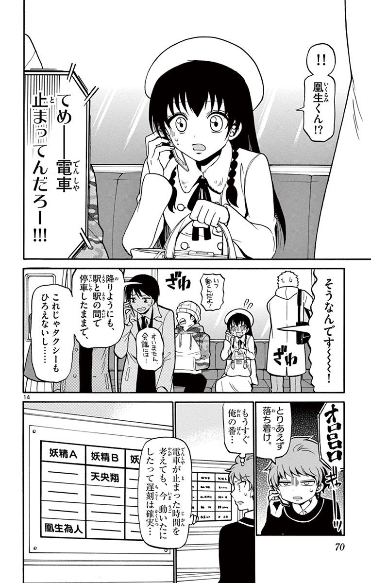 Tenshi to Akuto!! Chapter 20 14ページ