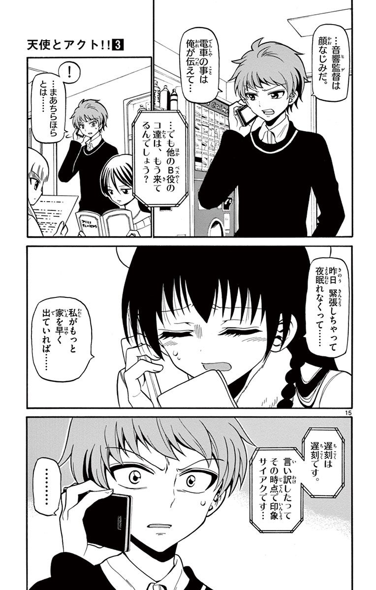 Tenshi to Akuto!! Chapter 20 15ページ