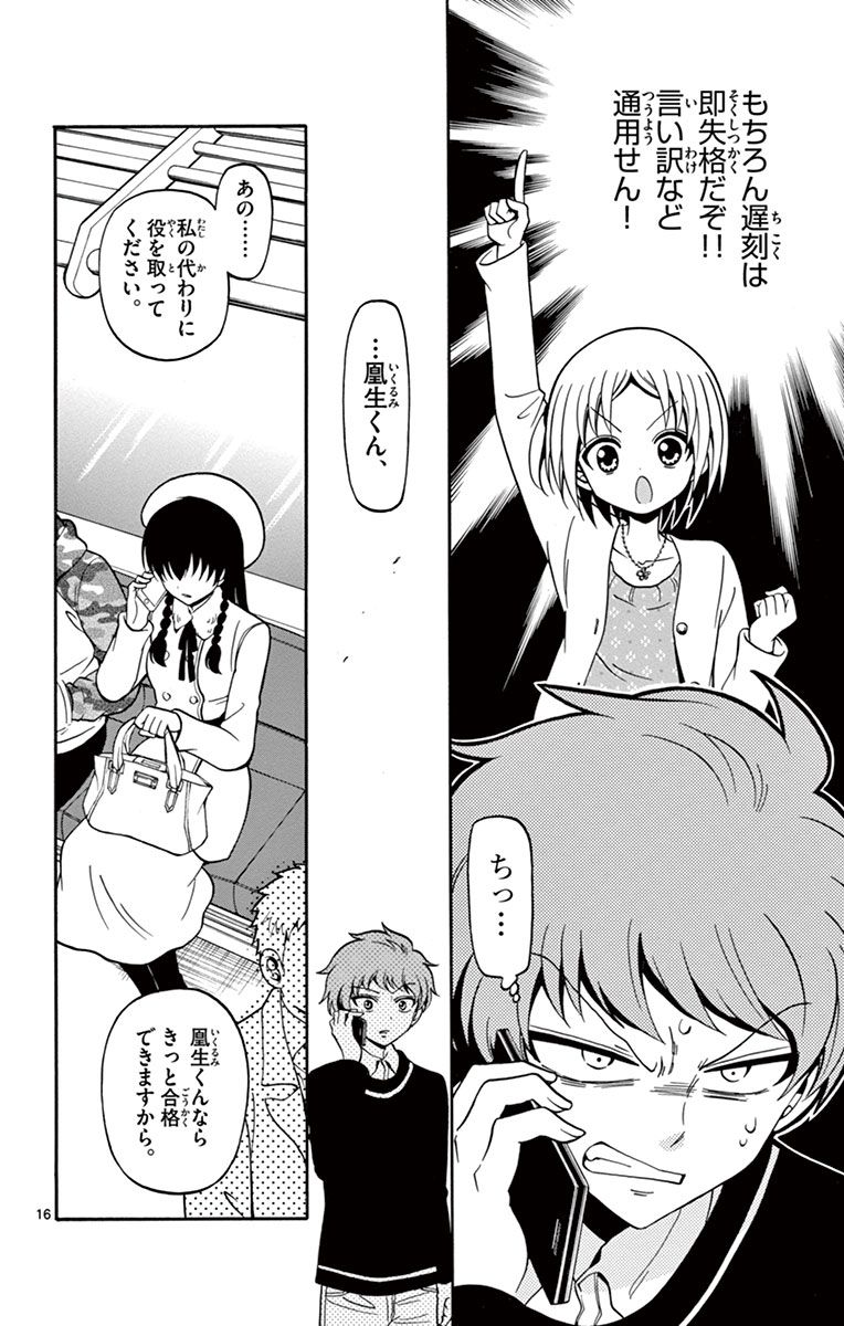 Tenshi to Akuto!! Chapter 20 16ページ