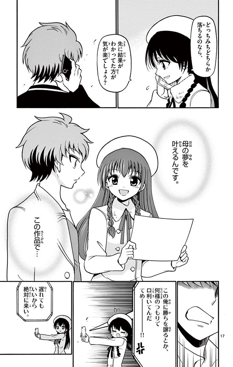 Tenshi to Akuto!! Chapter 20 17ページ