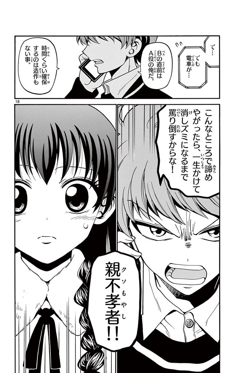 Tenshi to Akuto!! Chapter 20 18ページ