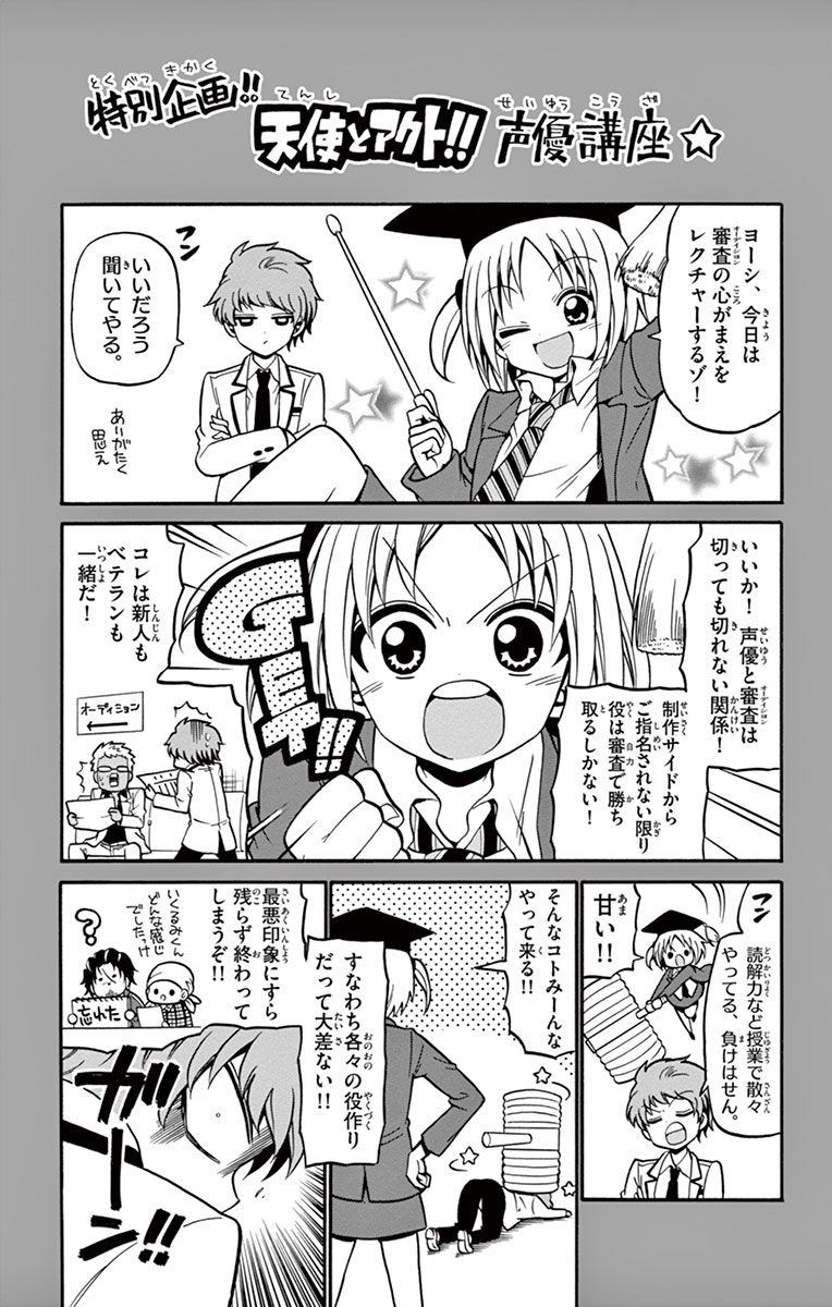 Tenshi to Akuto!! Chapter 20 19ページ