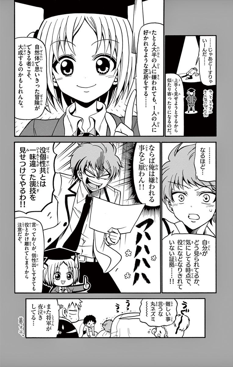 Tenshi to Akuto!! Chapter 20 20ページ