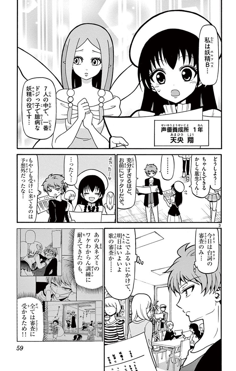 Tenshi to Akuto!! Chapter 20 3ページ