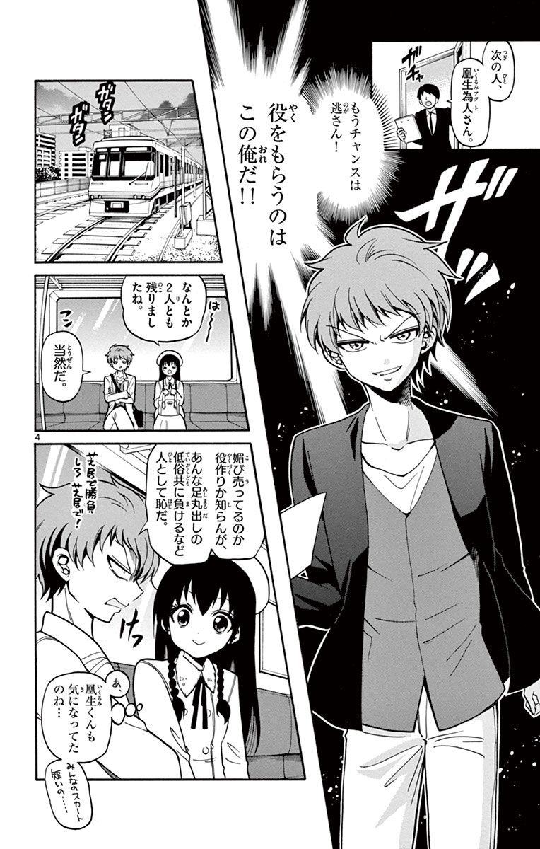 Tenshi to Akuto!! Chapter 20 4ページ
