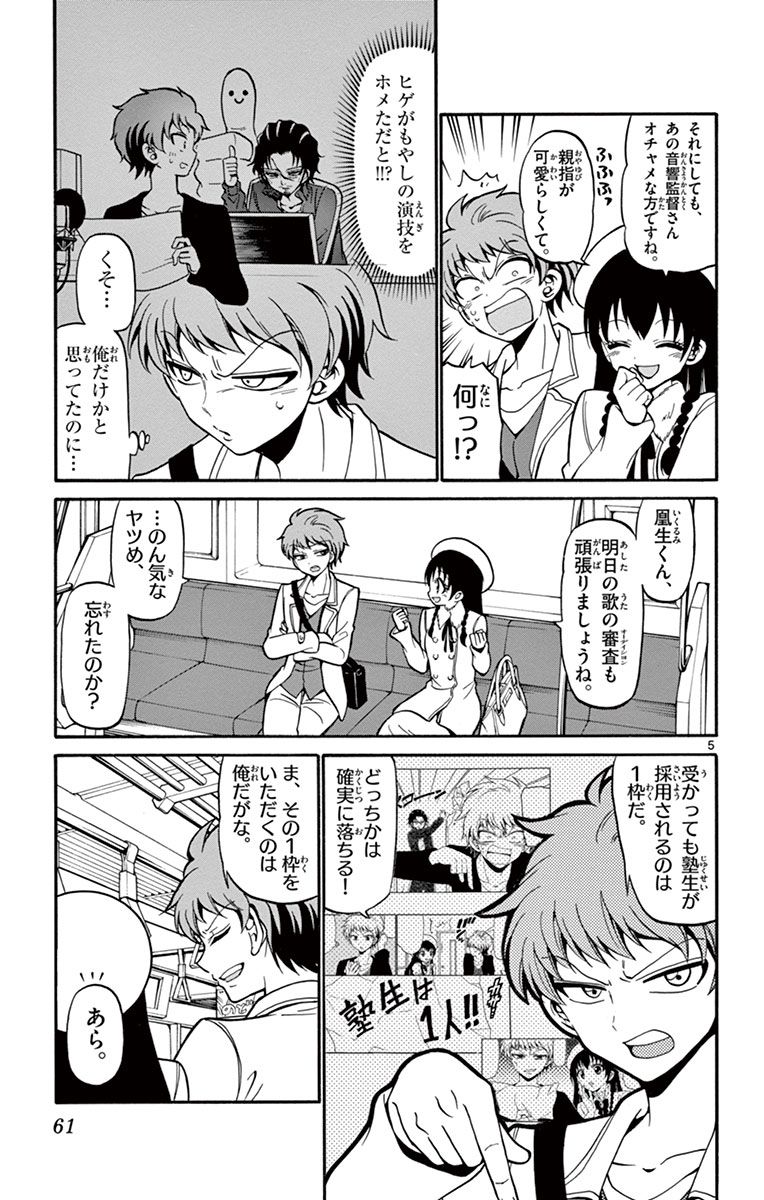 Tenshi to Akuto!! Chapter 20 5ページ