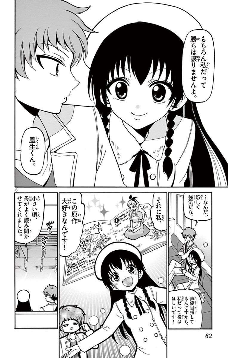 Tenshi to Akuto!! Chapter 20 6ページ