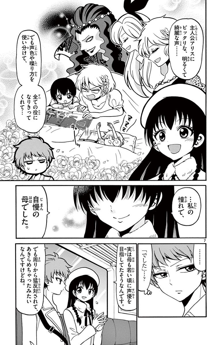 Tenshi to Akuto!! Chapter 20 7ページ