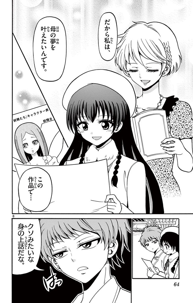 Tenshi to Akuto!! Chapter 20 8ページ