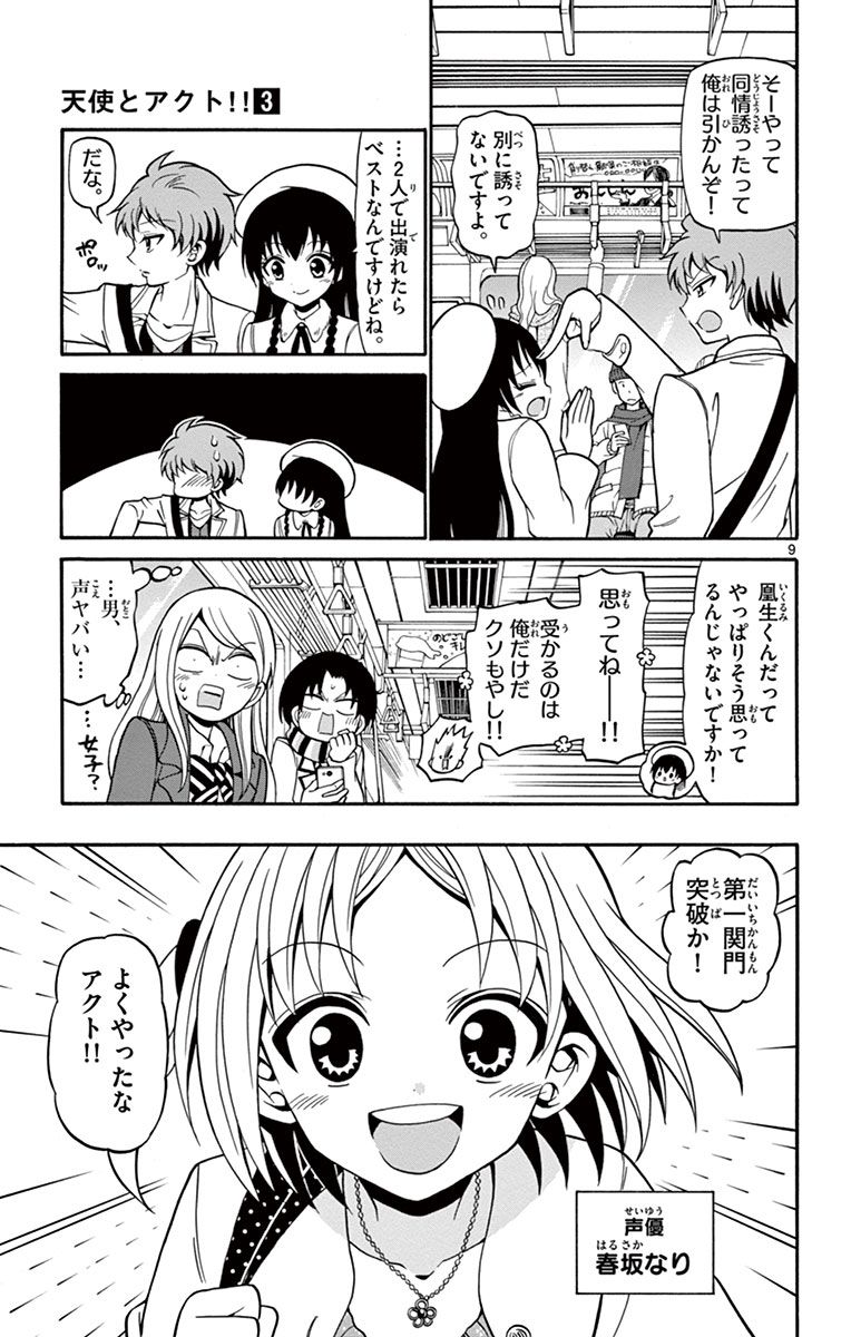 Tenshi to Akuto!! Chapter 20 9ページ