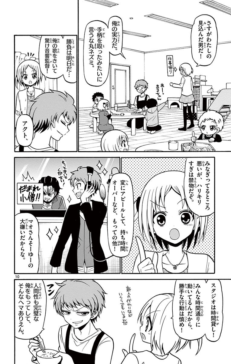 Tenshi to Akuto!! Chapter 20 10ページ