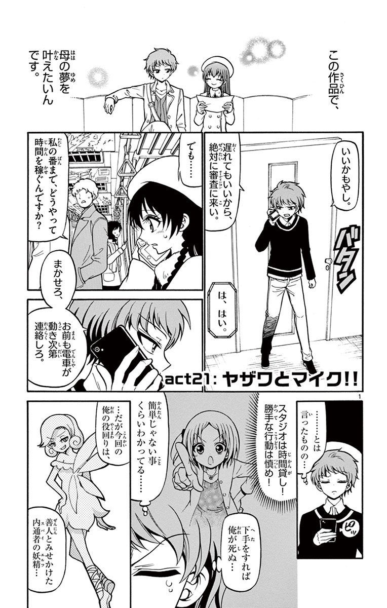 Tenshi to Akuto!! Chapter 21 1ページ