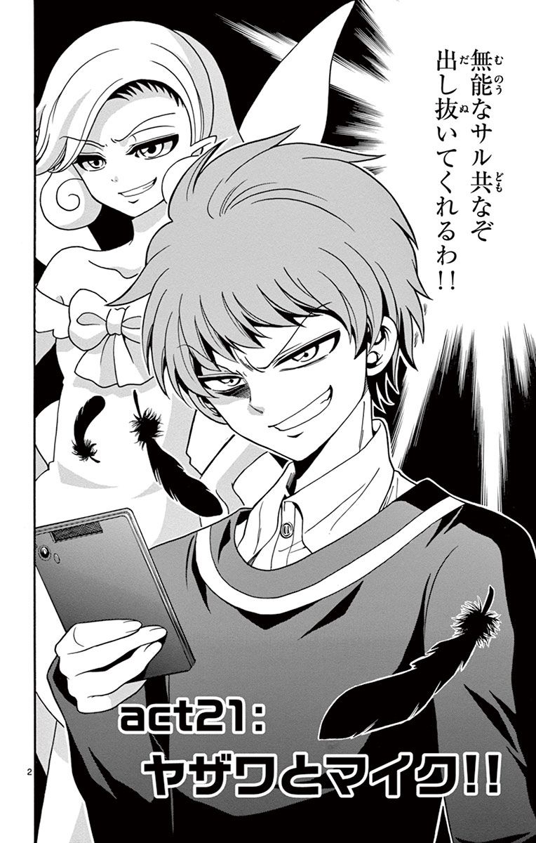 Tenshi to Akuto!! Chapter 21 2ページ