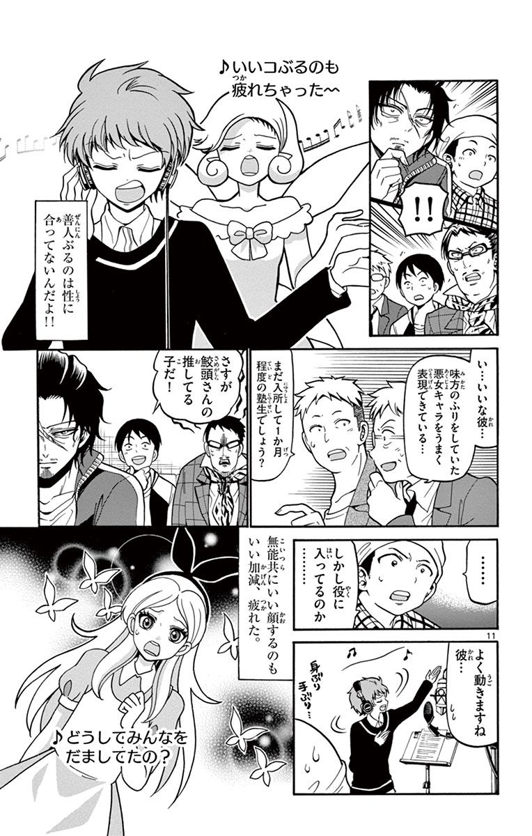 Tenshi to Akuto!! Chapter 21 11ページ