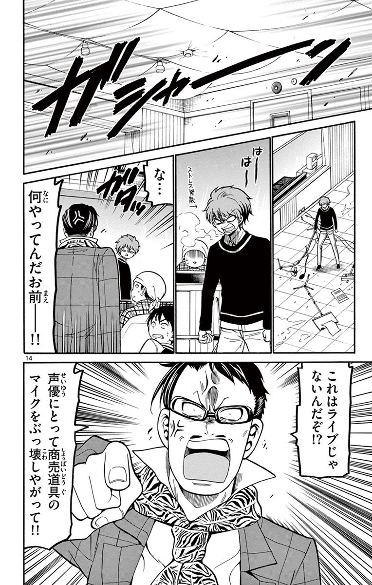 Tenshi to Akuto!! Chapter 21 14ページ