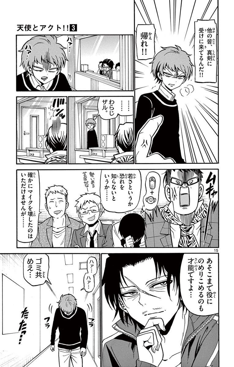 Tenshi to Akuto!! Chapter 21 15ページ