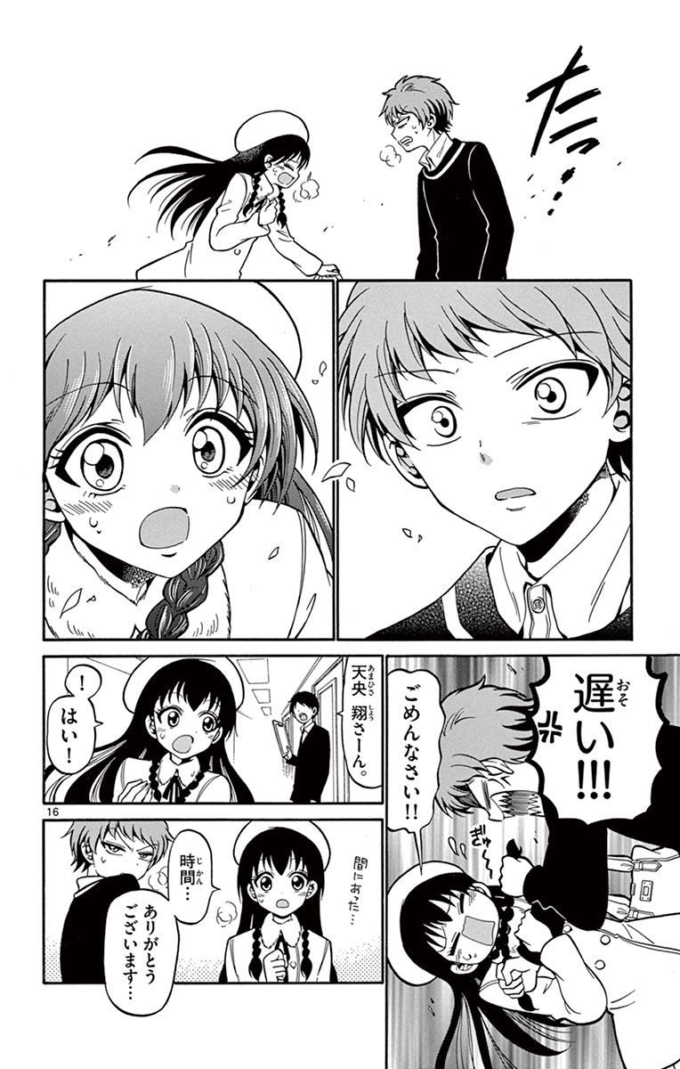 Tenshi to Akuto!! Chapter 21 16ページ