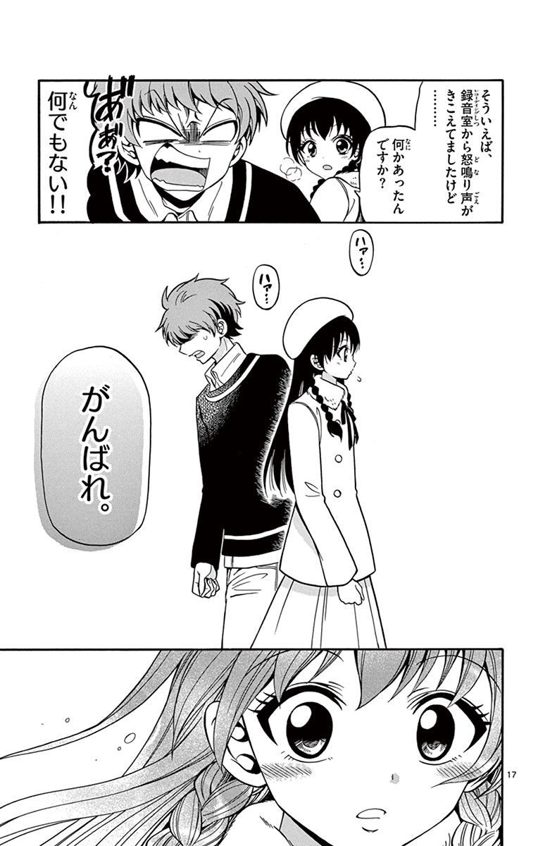 Tenshi to Akuto!! Chapter 21 17ページ
