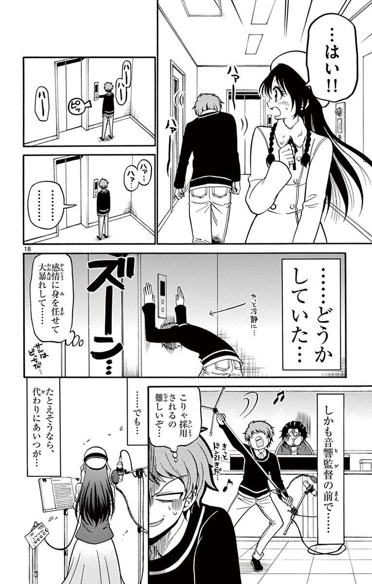 Tenshi to Akuto!! Chapter 21 18ページ