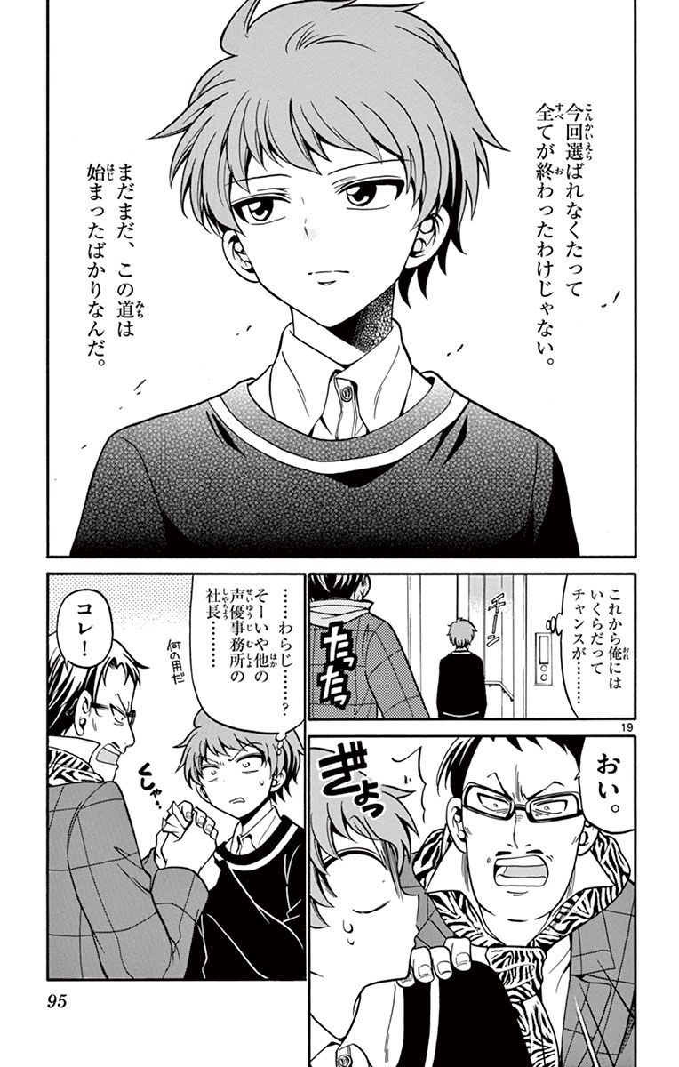 Tenshi to Akuto!! Chapter 21 19ページ