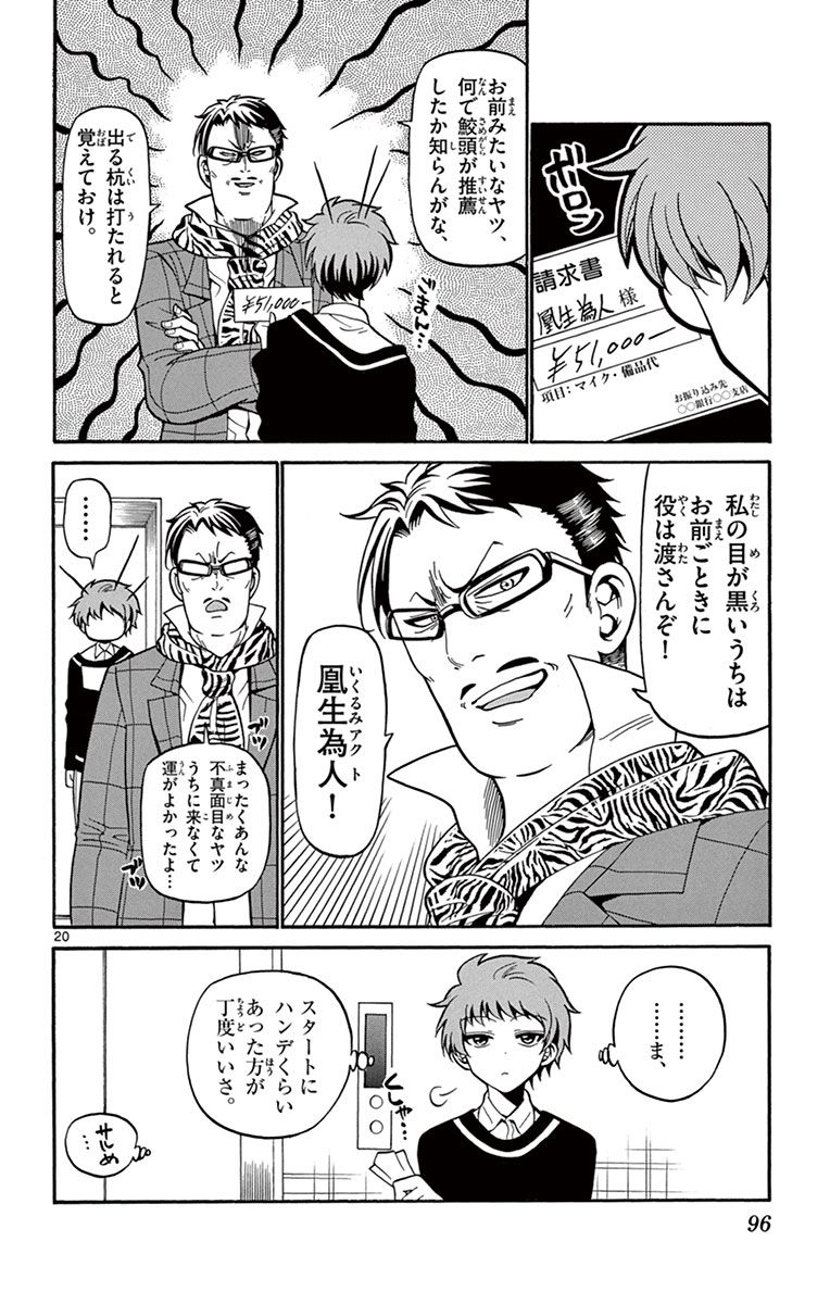 Tenshi to Akuto!! Chapter 21 20ページ