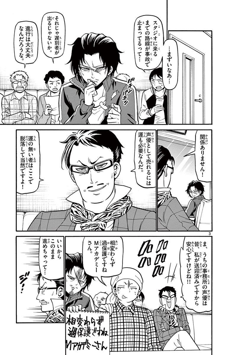 Tenshi to Akuto!! Chapter 21 3ページ