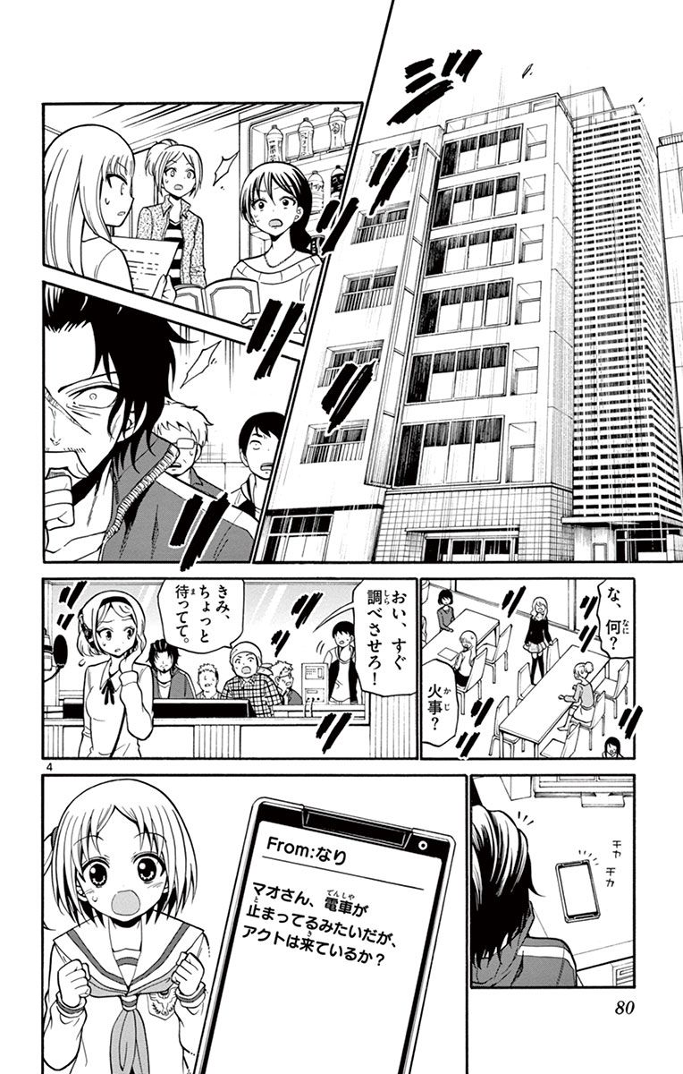 Tenshi to Akuto!! Chapter 21 4ページ