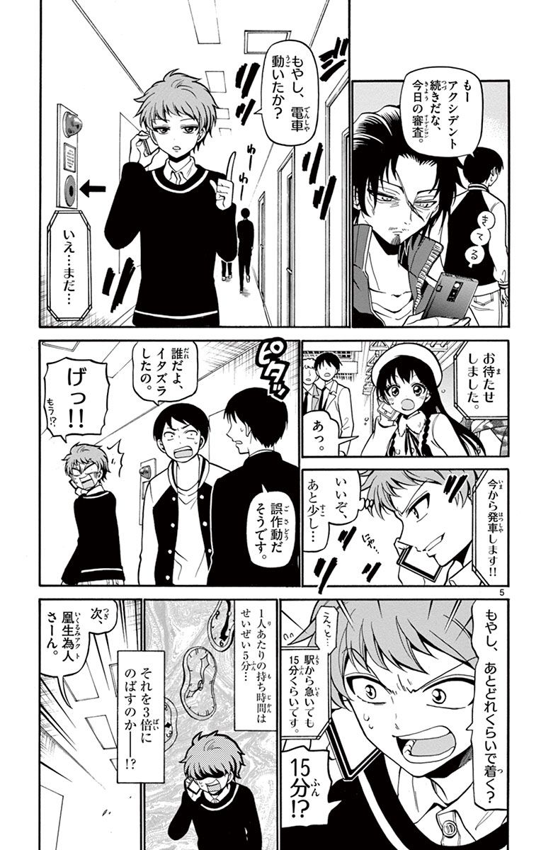 Tenshi to Akuto!! Chapter 21 5ページ