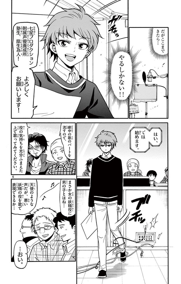 Tenshi to Akuto!! Chapter 21 6ページ
